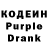Кодеин Purple Drank Oldrich Mares