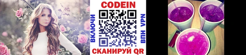 Кодеин напиток Lean (лин)  как найти   Кораблино 